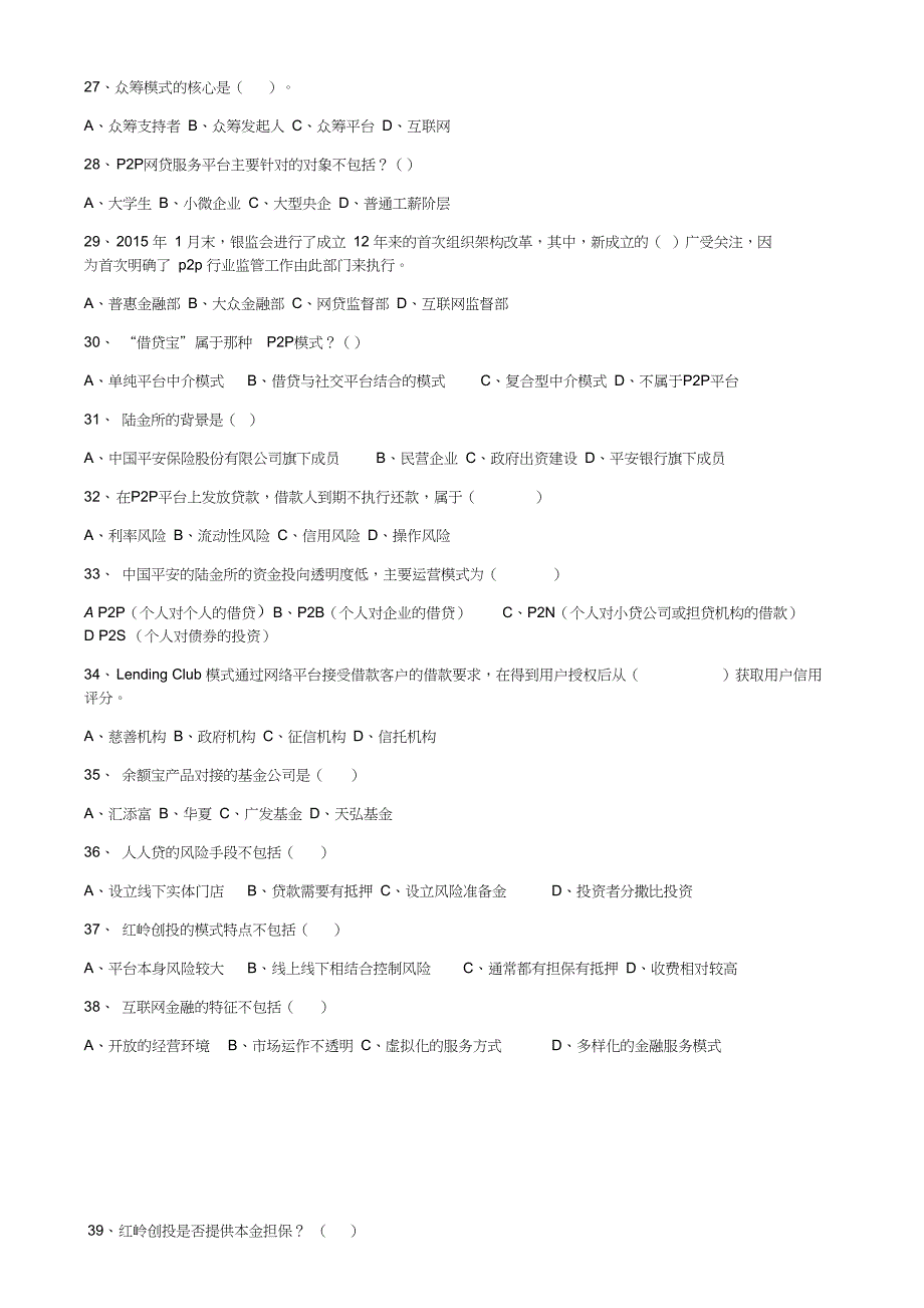 《互联网金融》PP模拟试题及答案_第3页