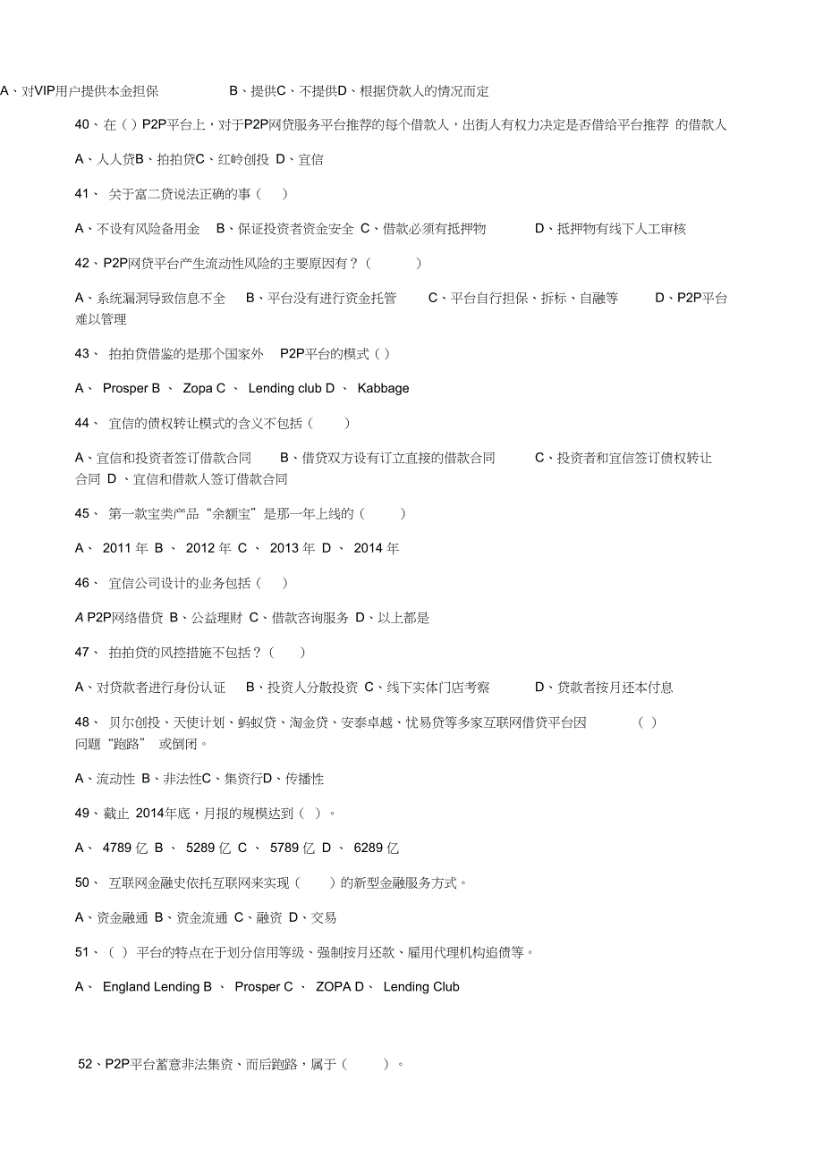 《互联网金融》PP模拟试题及答案_第4页