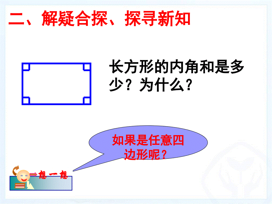 1132多边形的内角和_第3页