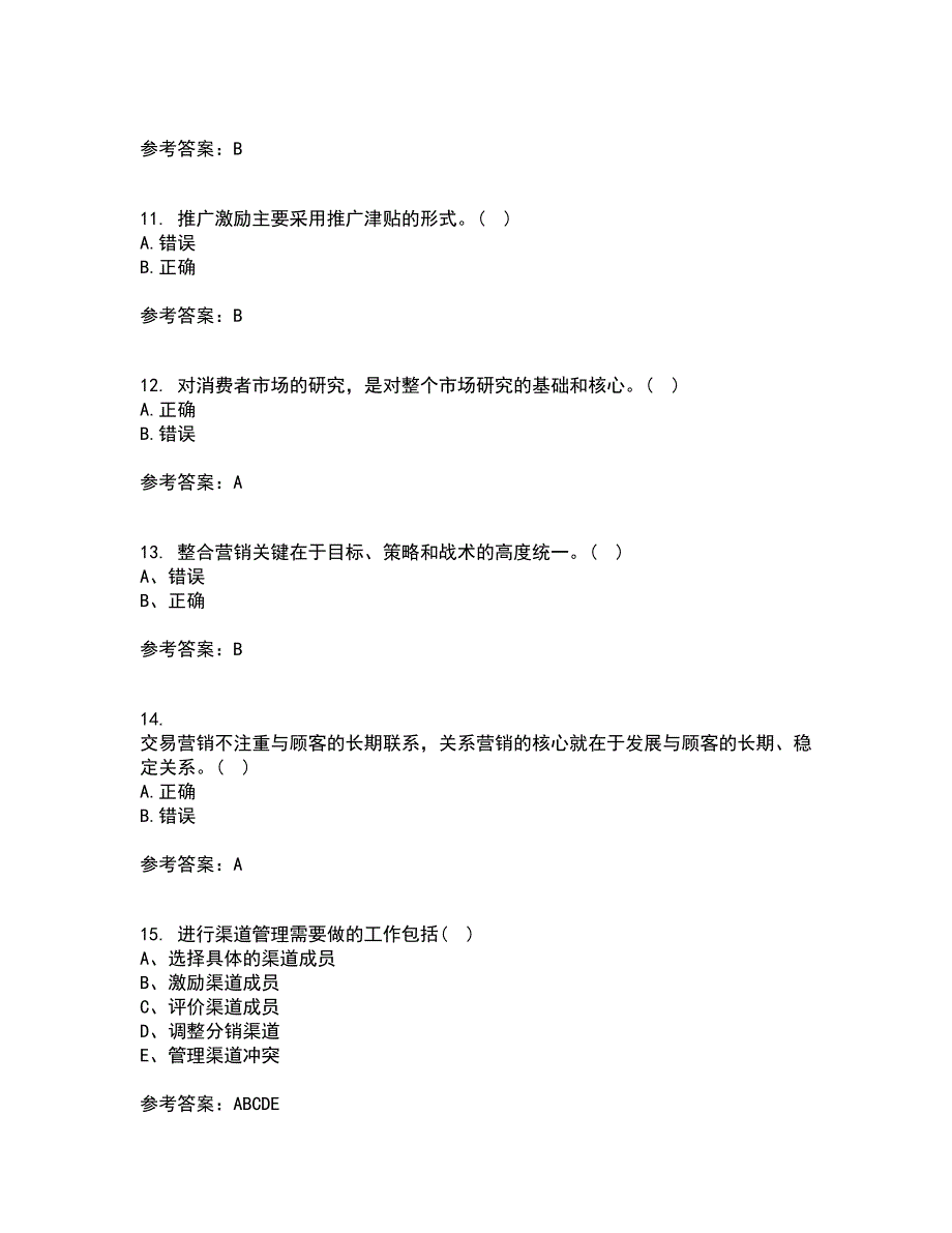 南开大学21春《营销案例分析》在线作业三满分答案45_第3页