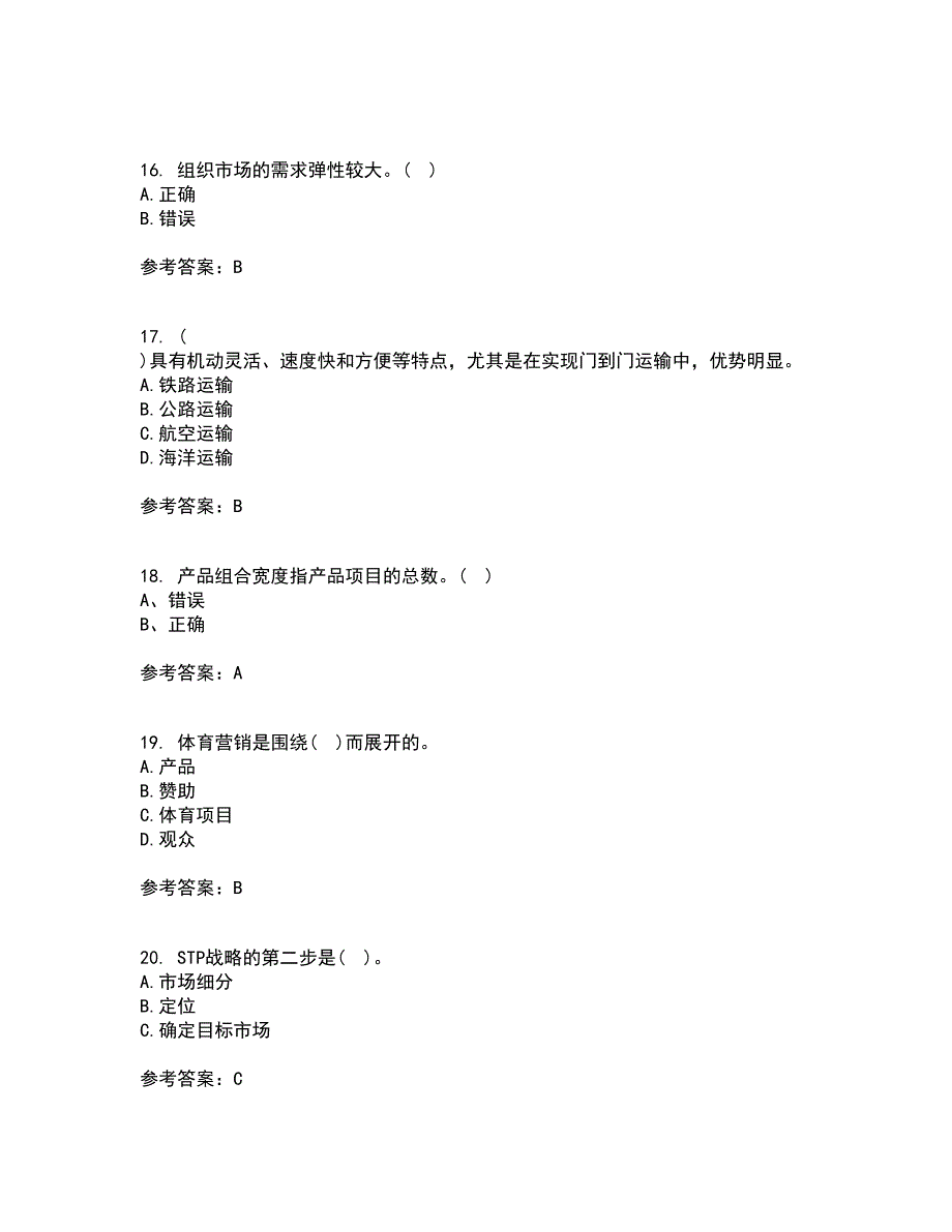 南开大学21春《营销案例分析》在线作业三满分答案45_第4页