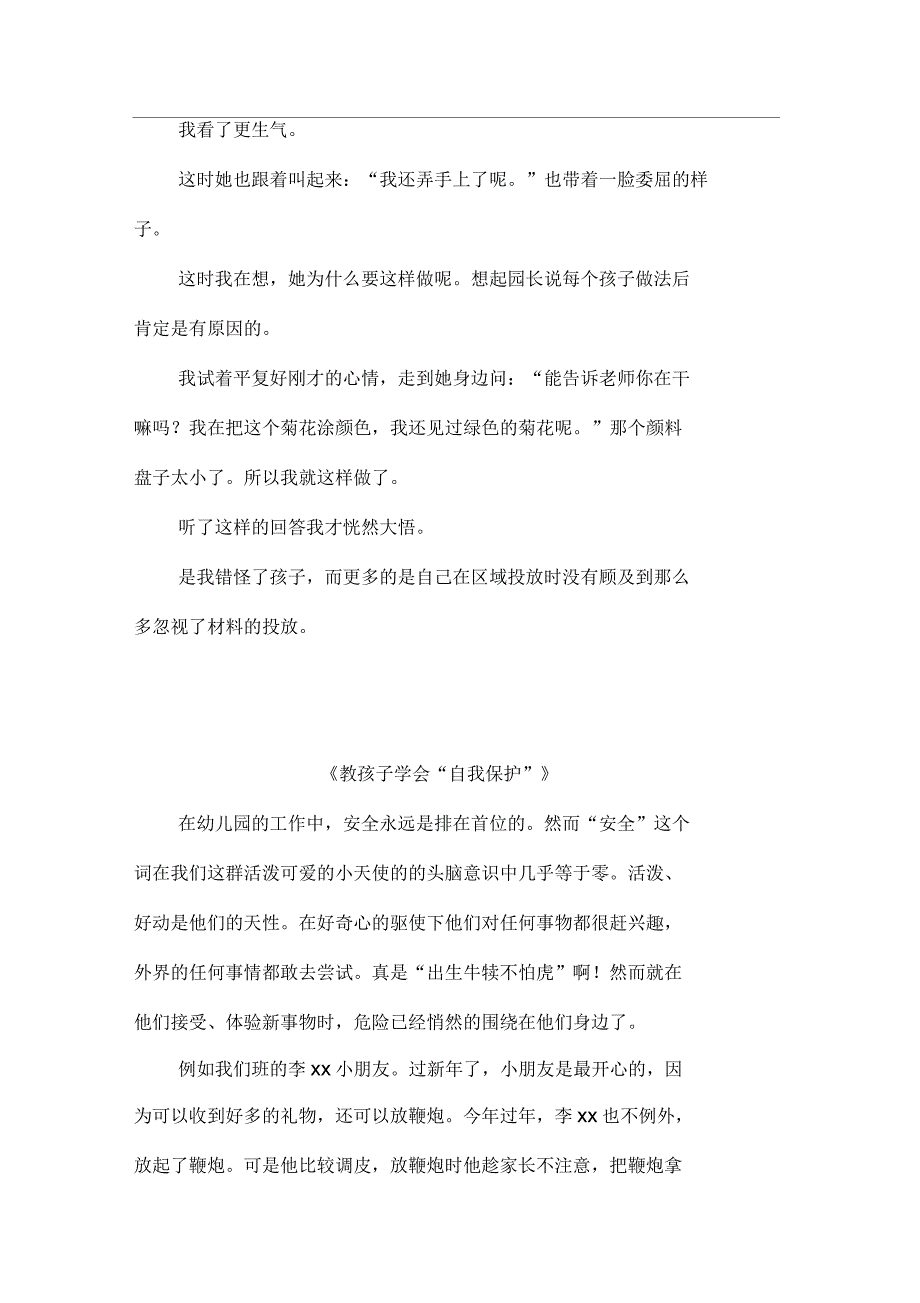 大班教师教育随笔篇_第3页