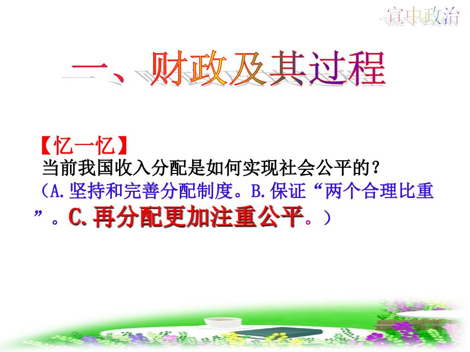 本单元重在解决为谁生产的问题即财富的分配问题_第4页