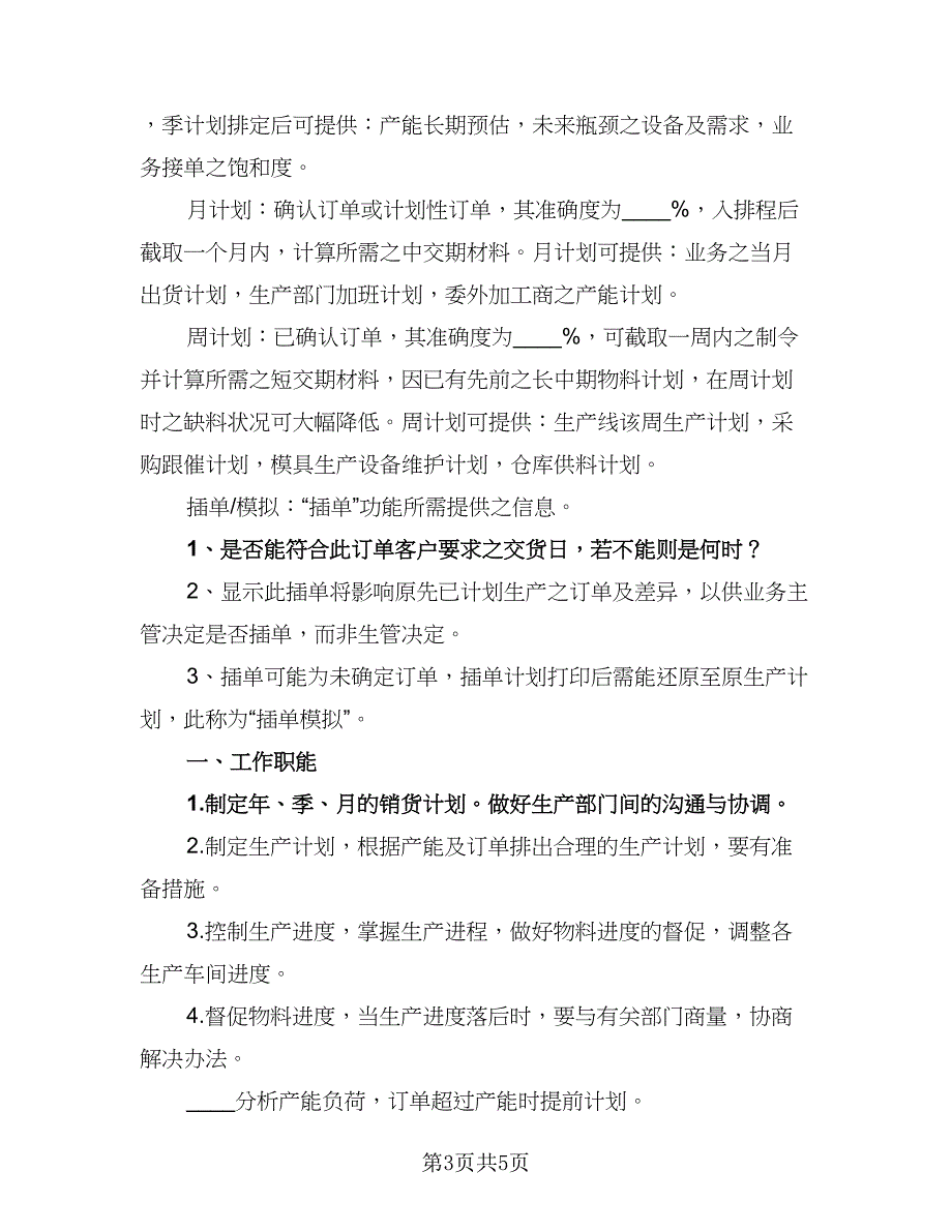 秘书下月个人工作计划模板（2篇）.doc_第3页