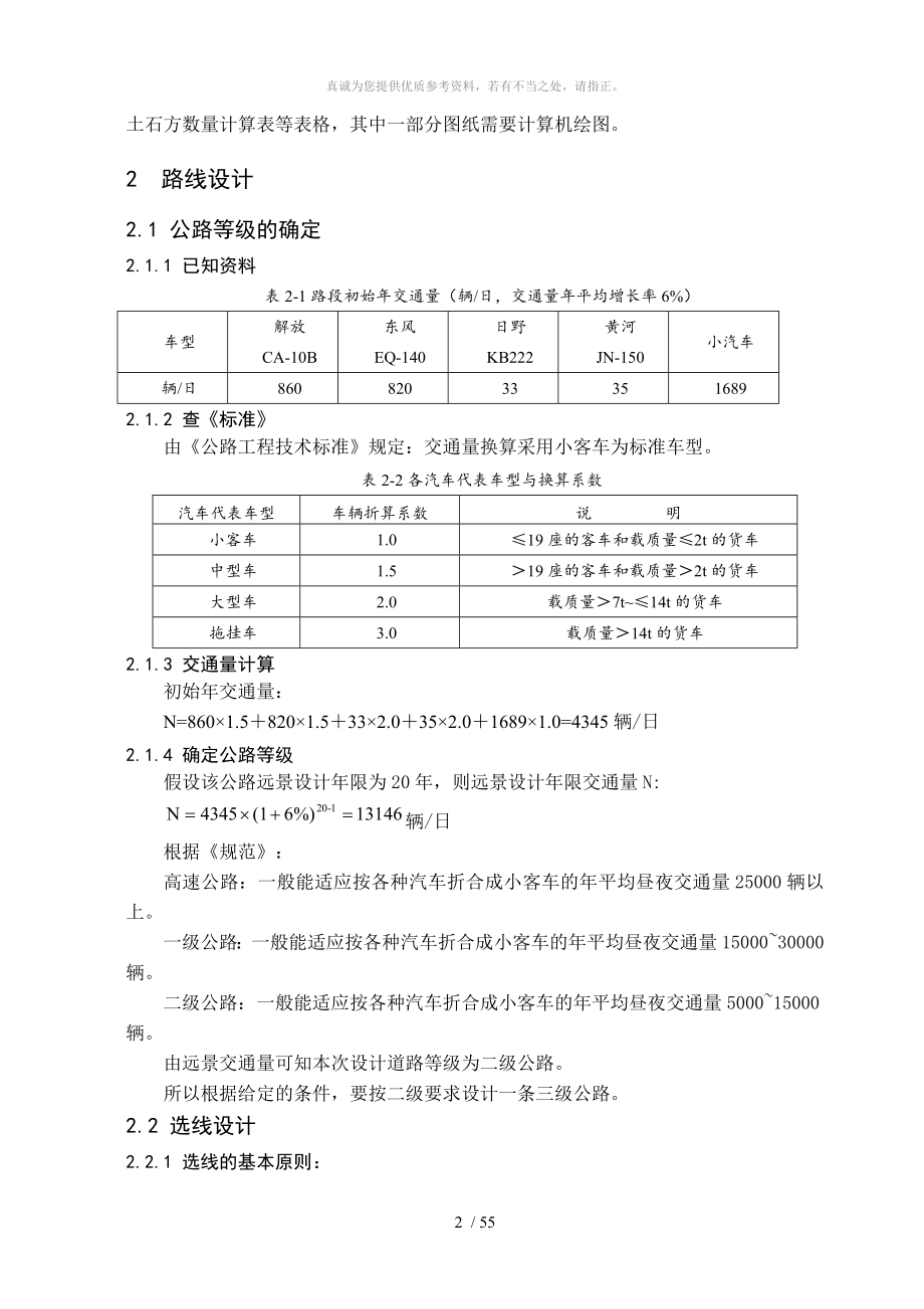 三级公路设计_第2页