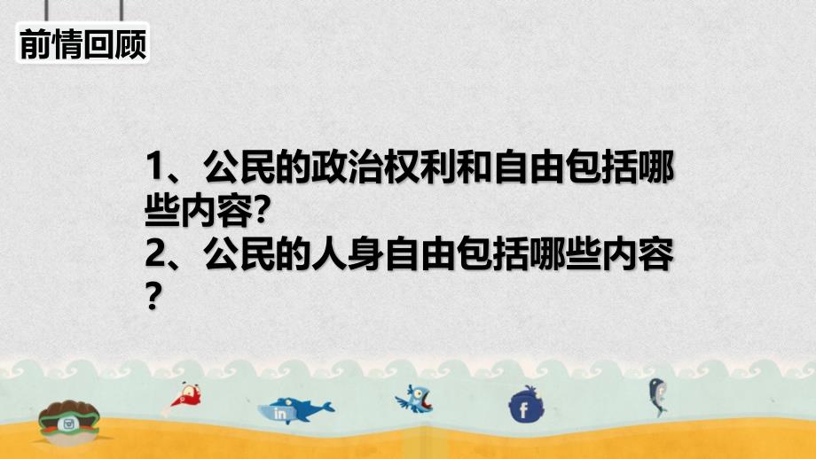 社会经济和文化教育权利课件_第3页