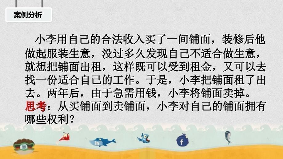 社会经济和文化教育权利课件_第5页