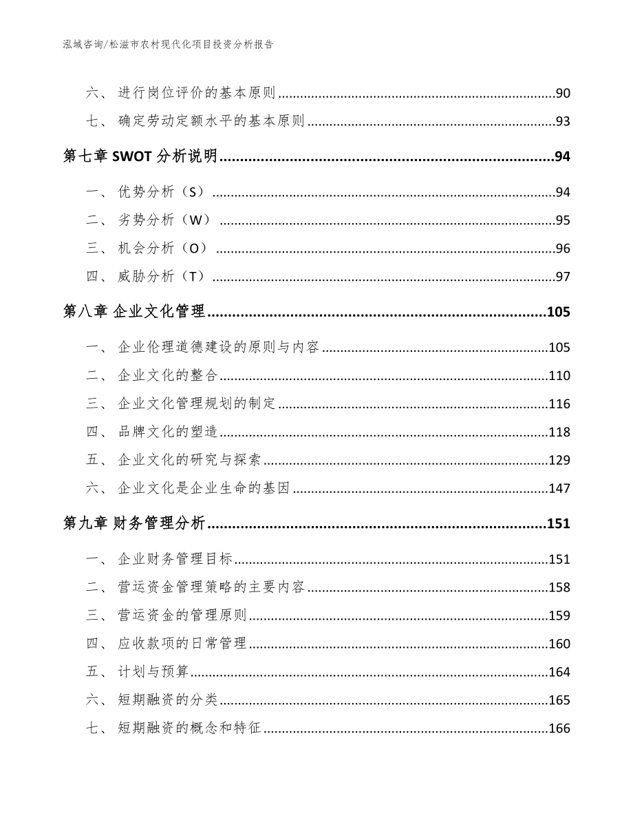 松滋市农村现代化项目投资分析报告【参考范文】_第4页