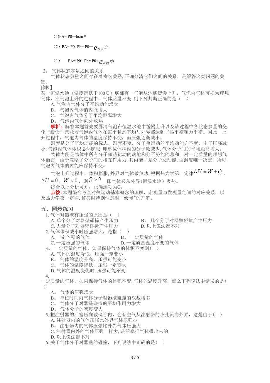 描述气体状态的参量_第3页