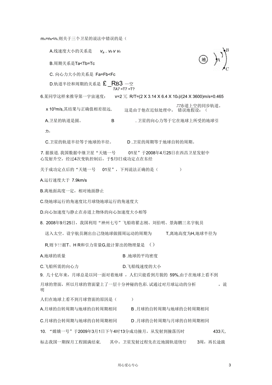 高中物理第5章万有引力定律及其应用2单元测试鲁科版必修2_第3页