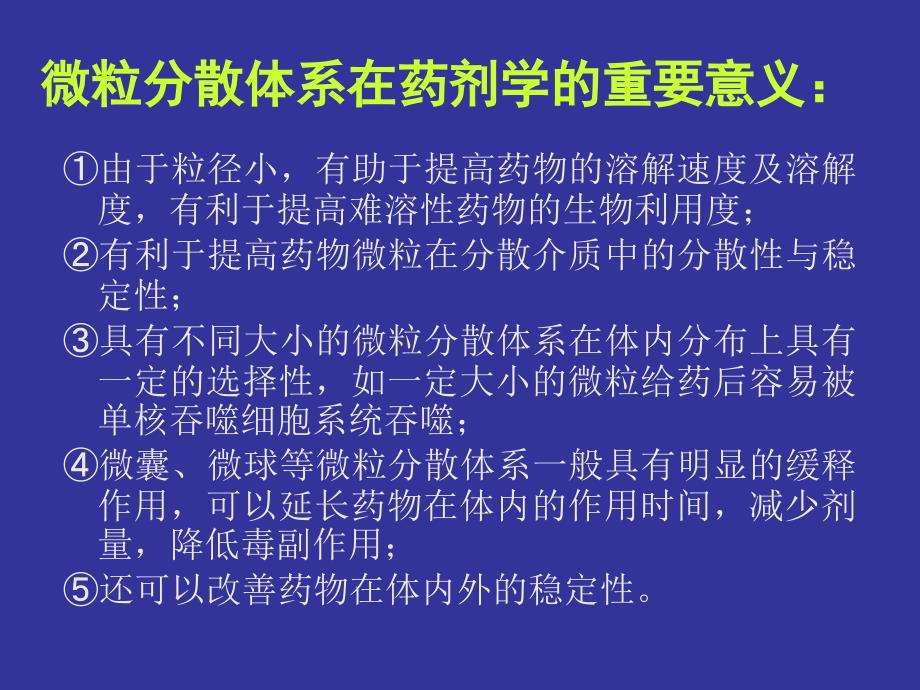 第十一章药物微粒分散系的基础理论_第4页