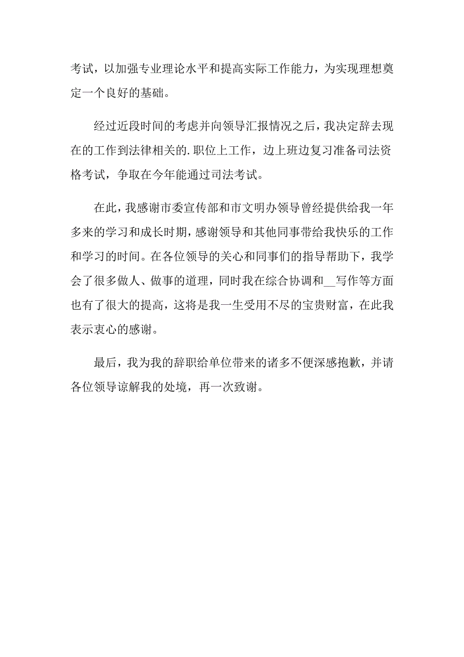 20XX年公司主任辞职报告_第3页