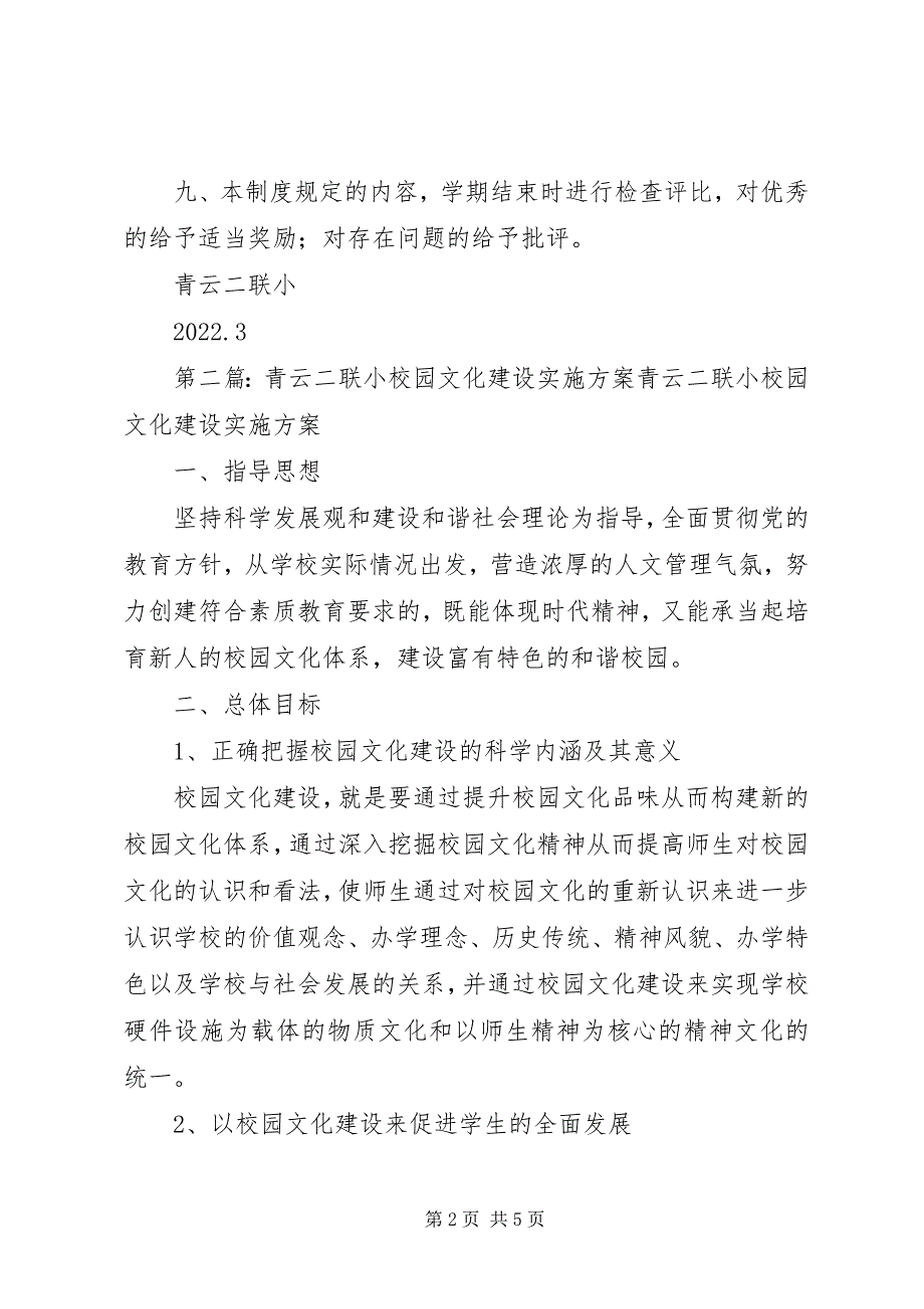 2023年青云二联小校园文化建设制度.docx_第2页