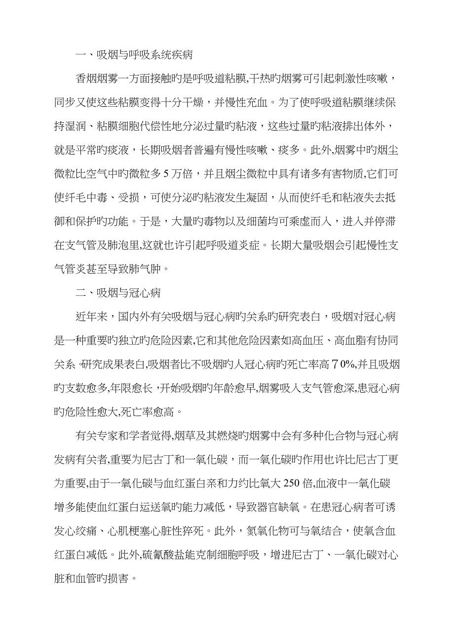 爱国卫生月宣传资料37200_第4页