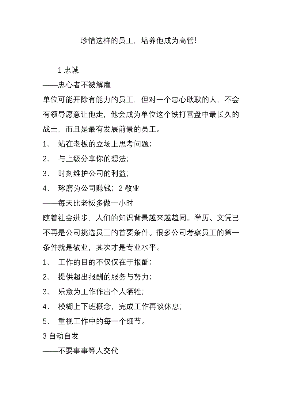 珍惜这样的员工培养他成为高管_第1页