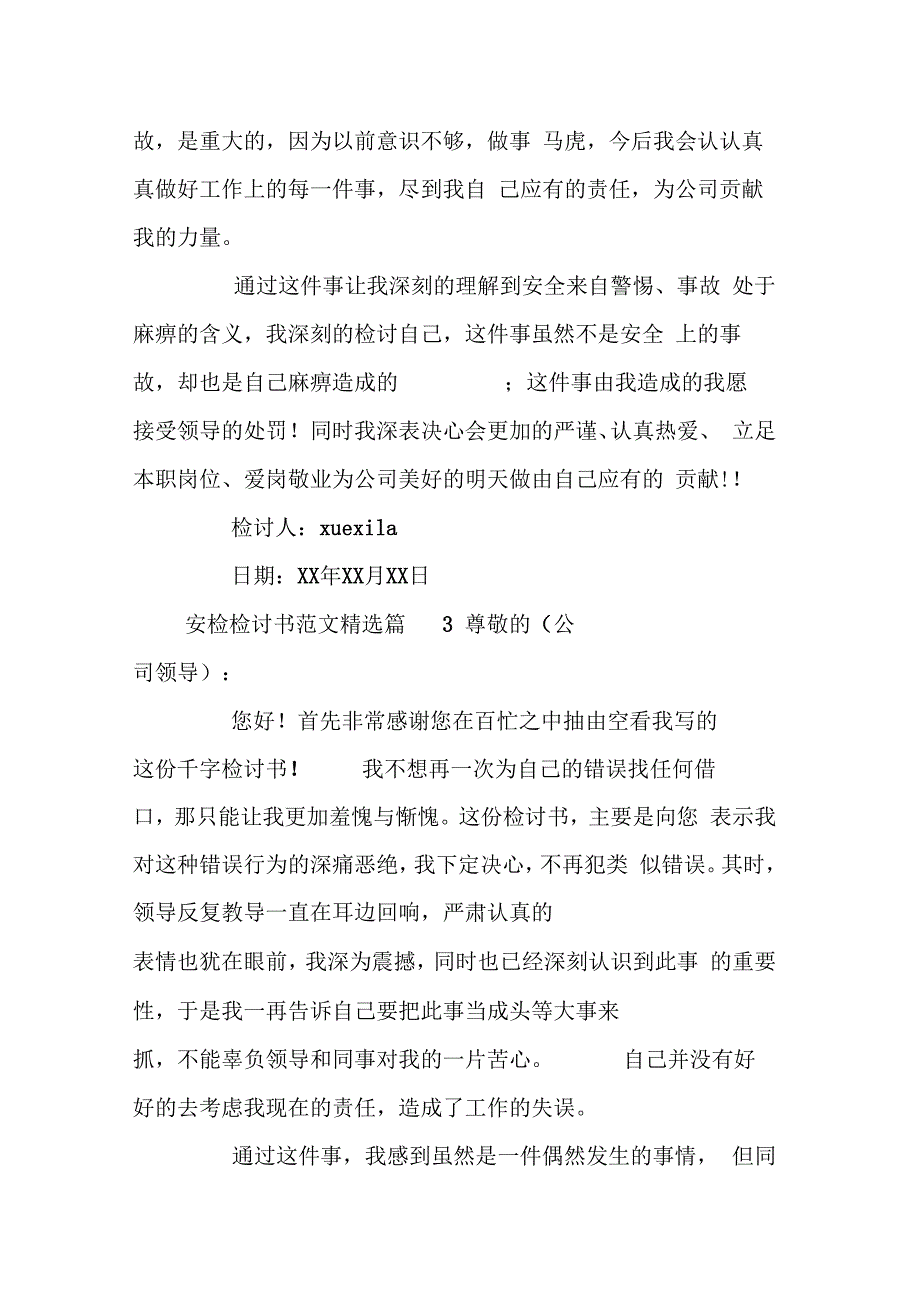 安检检讨书范文精选_第3页