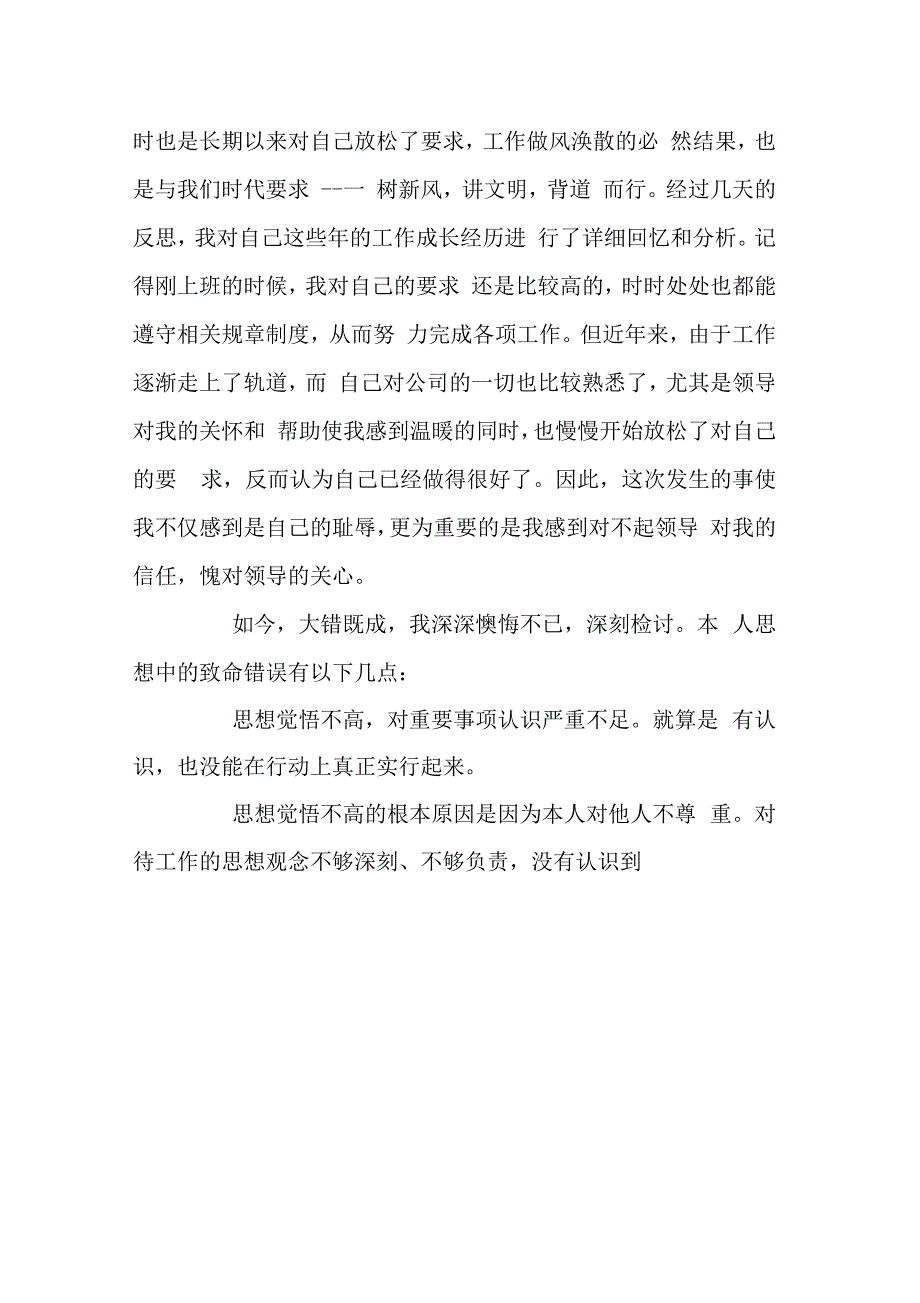 安检检讨书范文精选_第4页