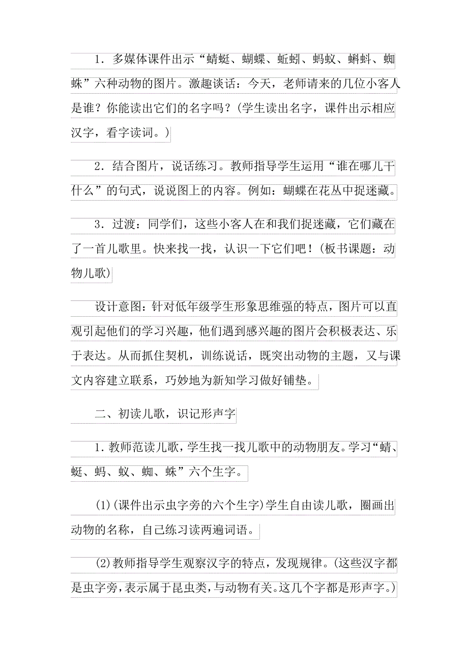 动物儿歌教案合集6篇_第2页