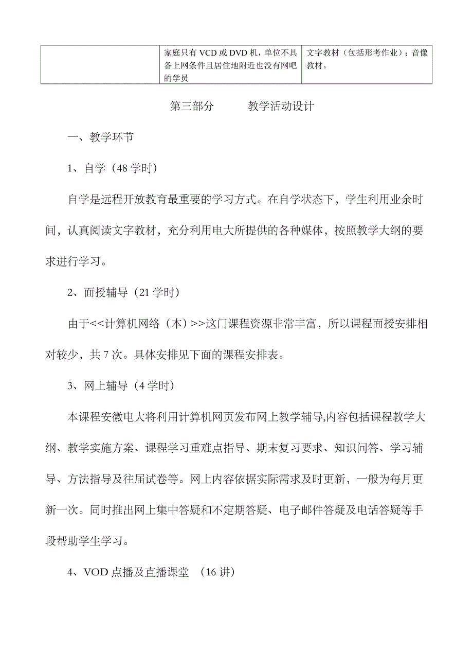 2023年巢湖电大开放教育计算机科学与技术_第4页