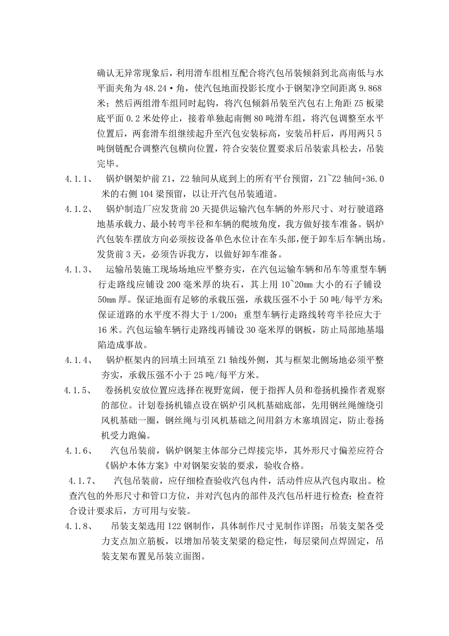 安徽某热电厂240吨锅炉汽包吊装方案_第2页