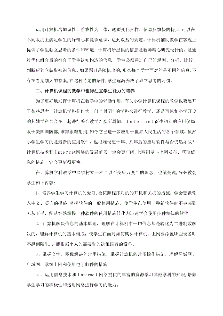 谈谈如何发挥计算机在教学中的辅助作用_第2页