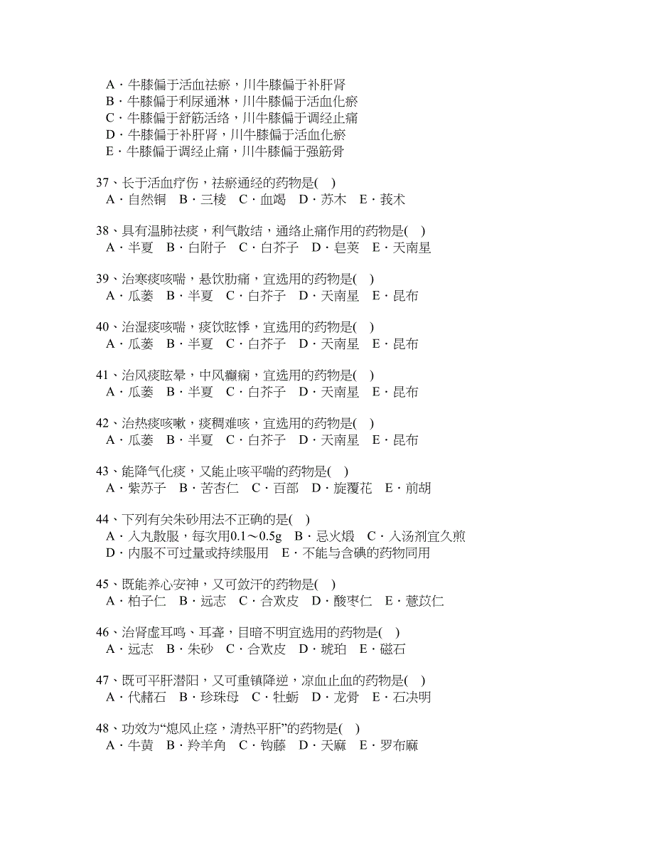 中药学试卷-(1).doc_第4页