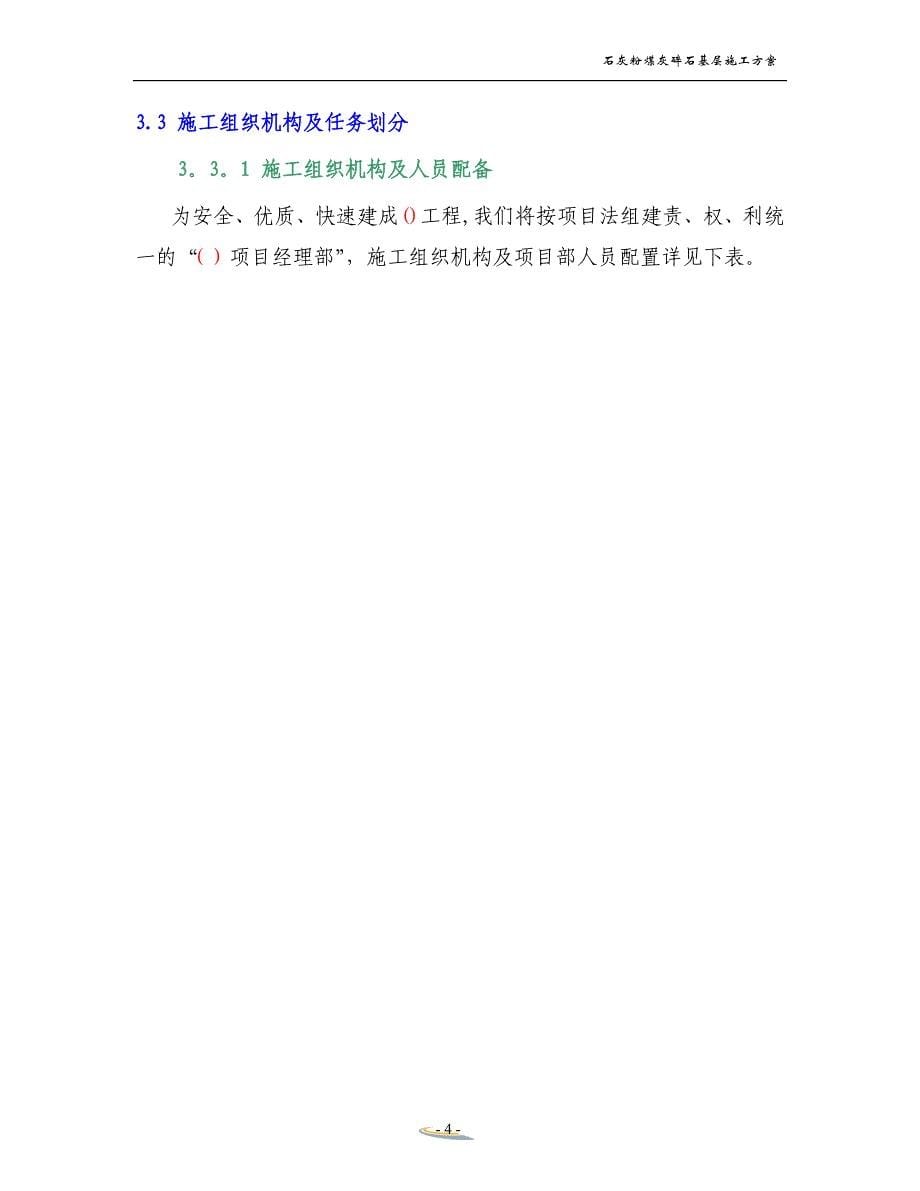 【精品施工方案】石灰粉煤灰碎石基层施工方案.doc_第5页