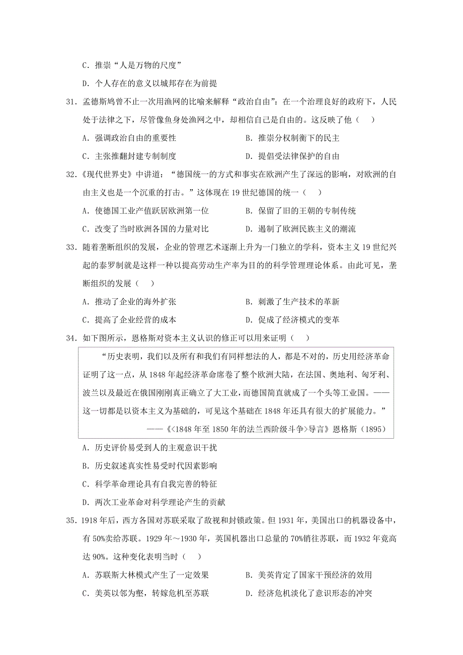 湖北省2018届高考历史考冲刺模拟考试试题三_第3页