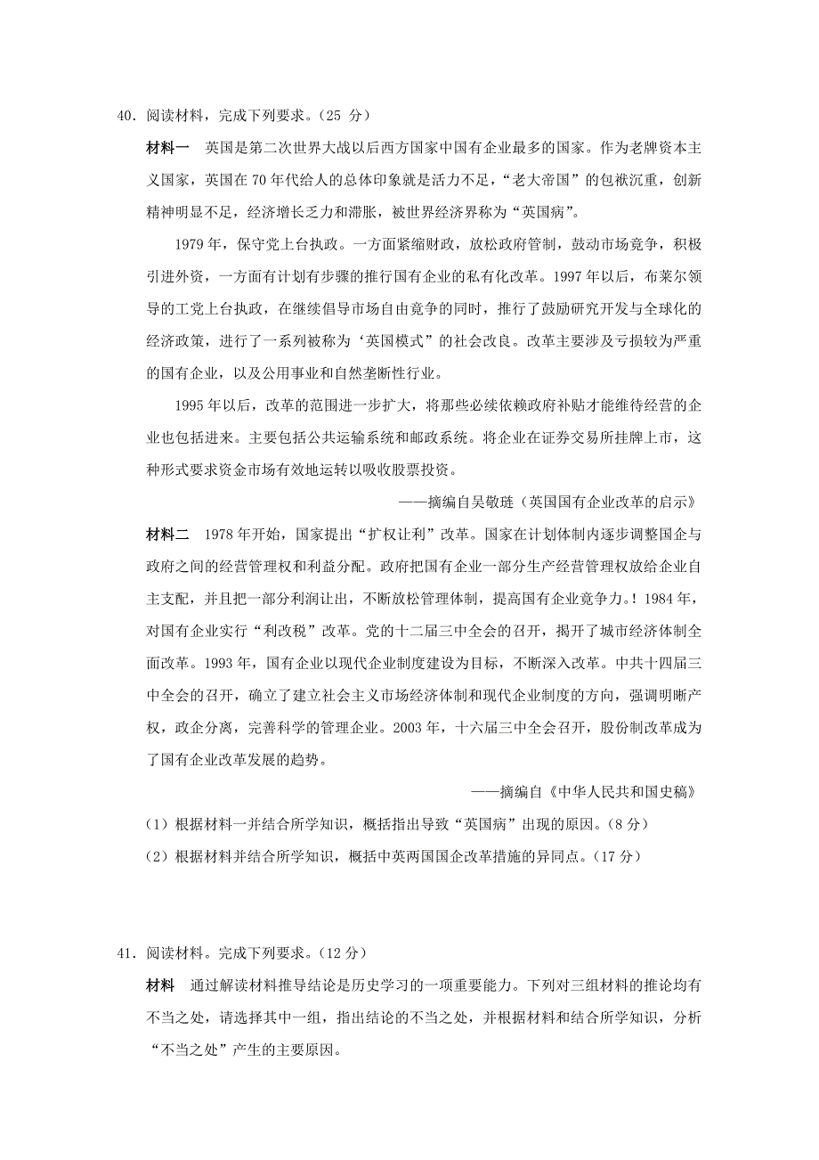 湖北省2018届高考历史考冲刺模拟考试试题三_第4页