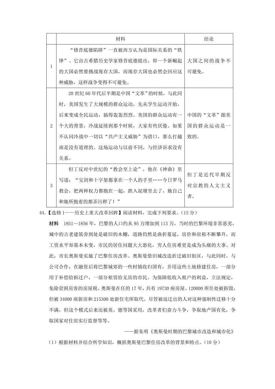 湖北省2018届高考历史考冲刺模拟考试试题三_第5页