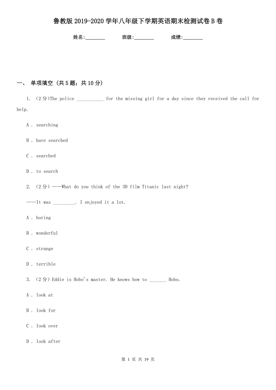 鲁教版2019-2020学年八年级下学期英语期末检测试卷B卷_第1页