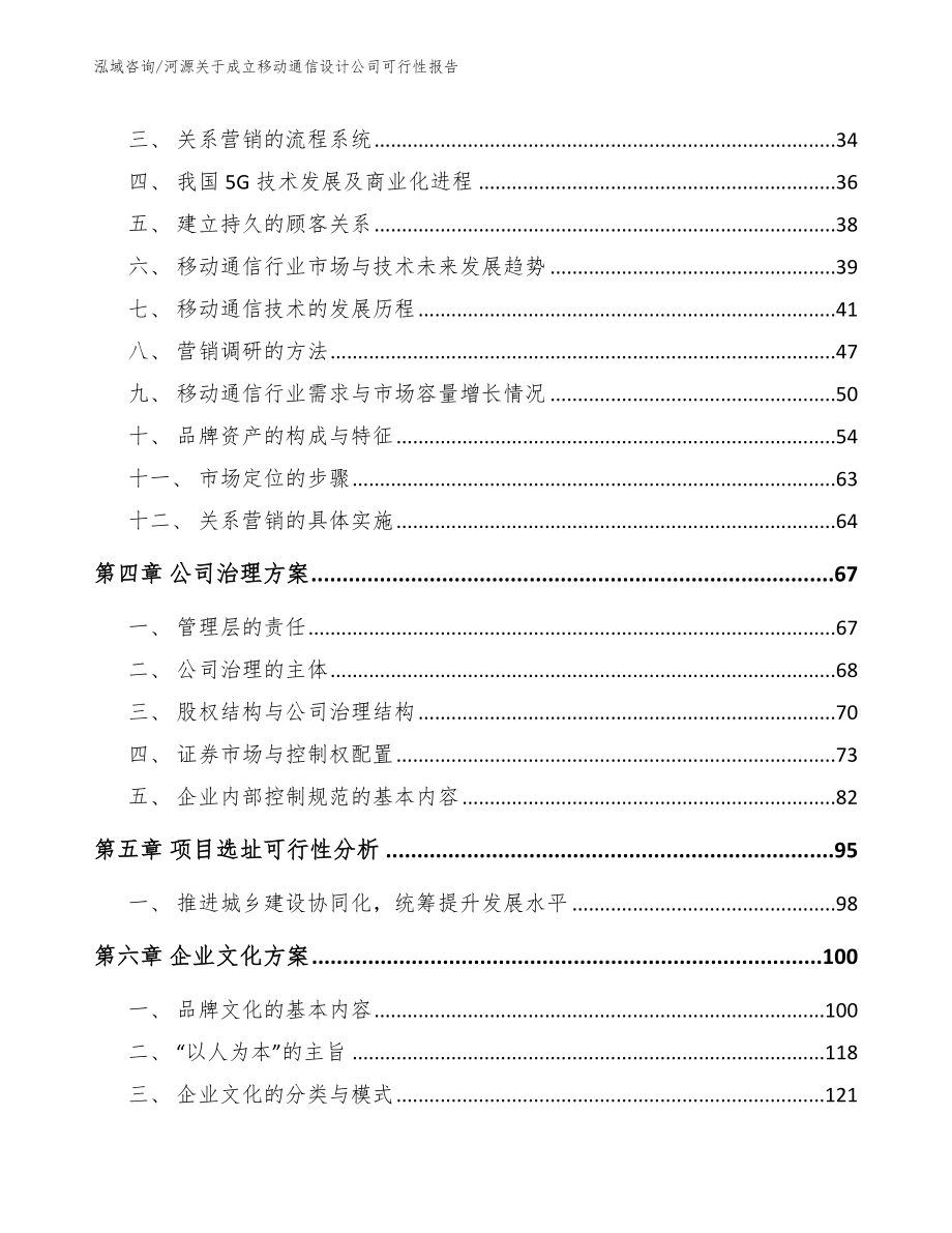 河源关于成立移动通信设计公司可行性报告_第3页