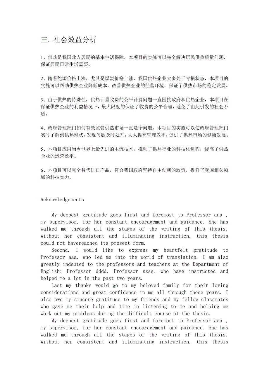 经济效益社会效益分析报告_第2页