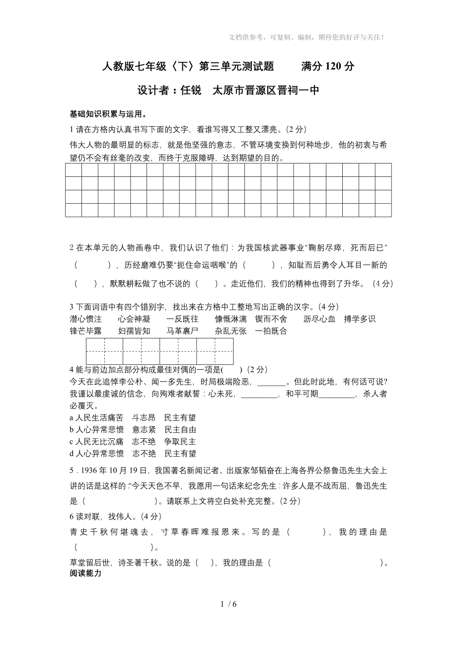 人教版七年级下第三单元测试题_第1页