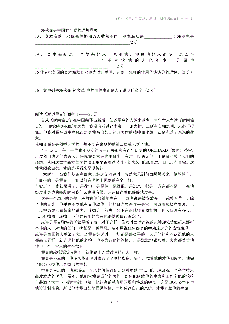 人教版七年级下第三单元测试题_第3页