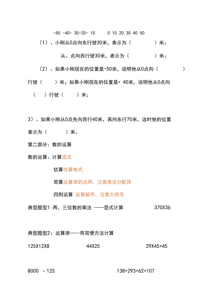 北师大版小学数学四年级上册期末复习知识点+典型题型_第2页