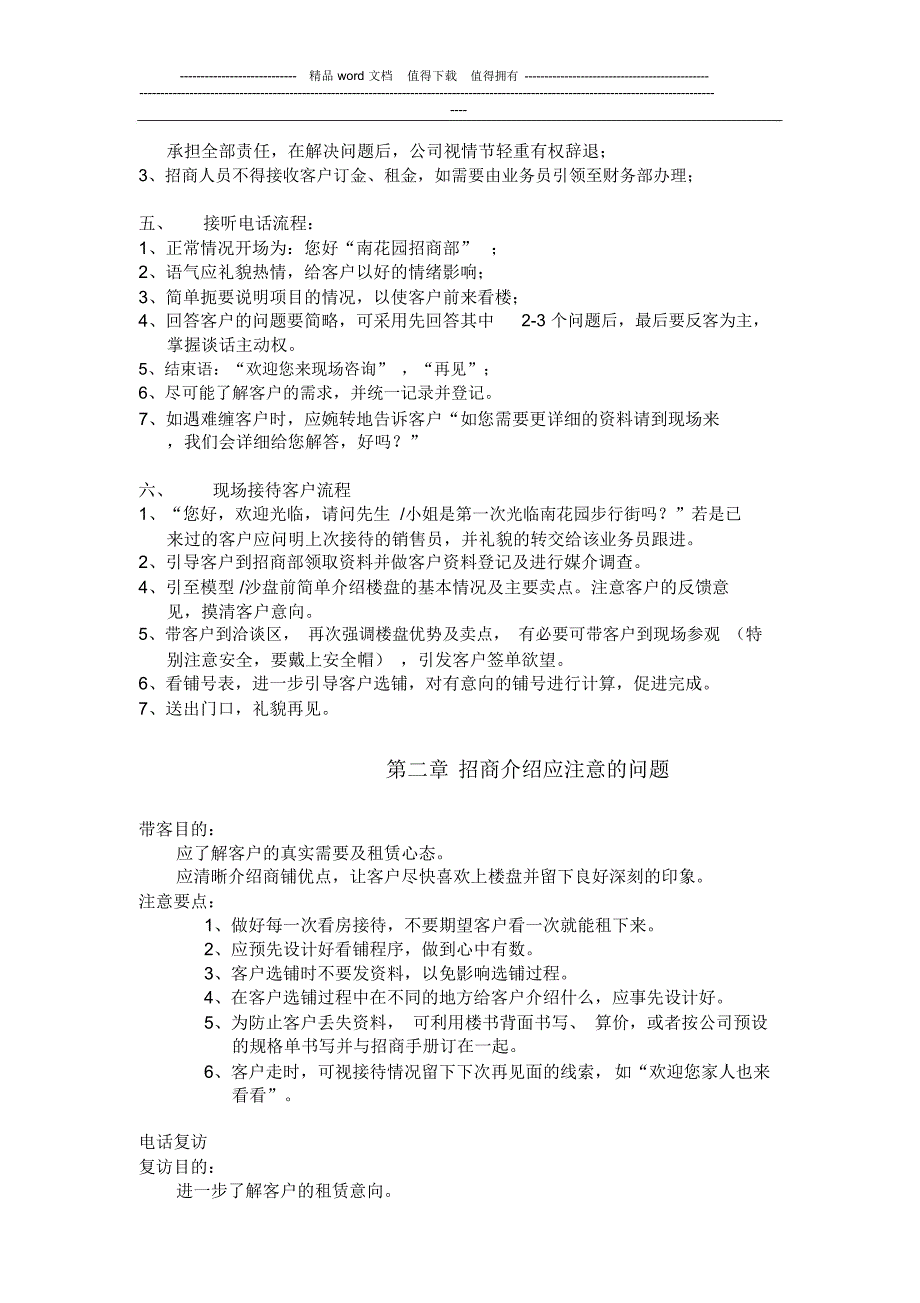 购物中心类--XXX步行街招商培训手册_第2页