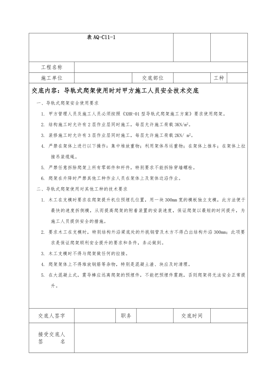 爬架技术安全交底优质资料_第2页