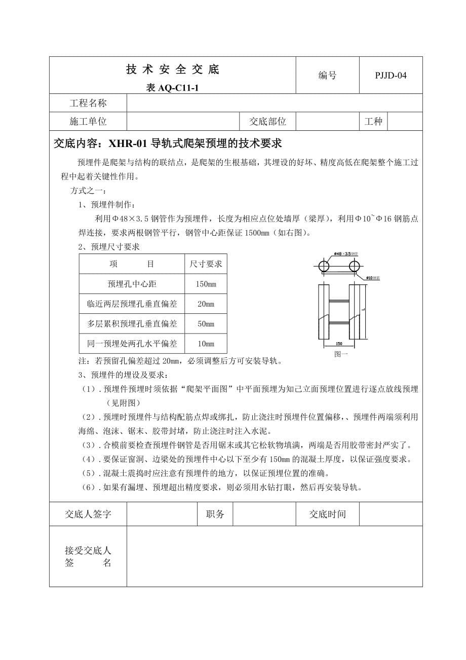 爬架技术安全交底优质资料_第5页