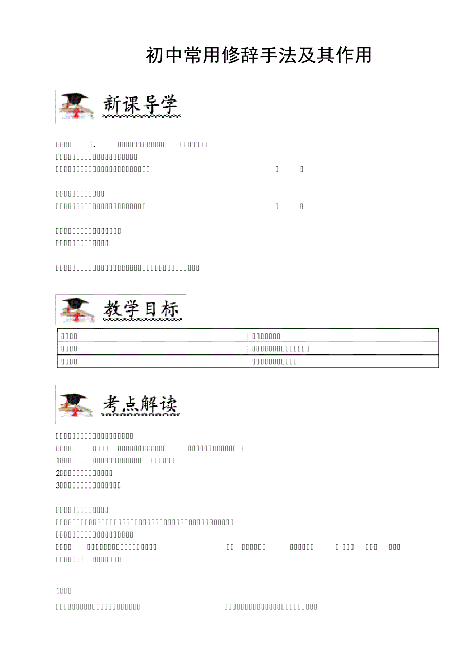 七年级衔接课5(初中常见修辞手法及其作用)_第1页