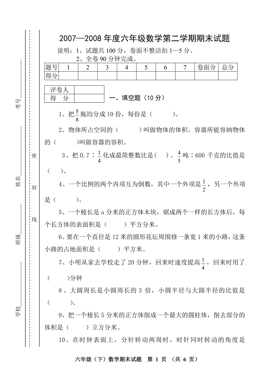 黄小六数试题_第1页