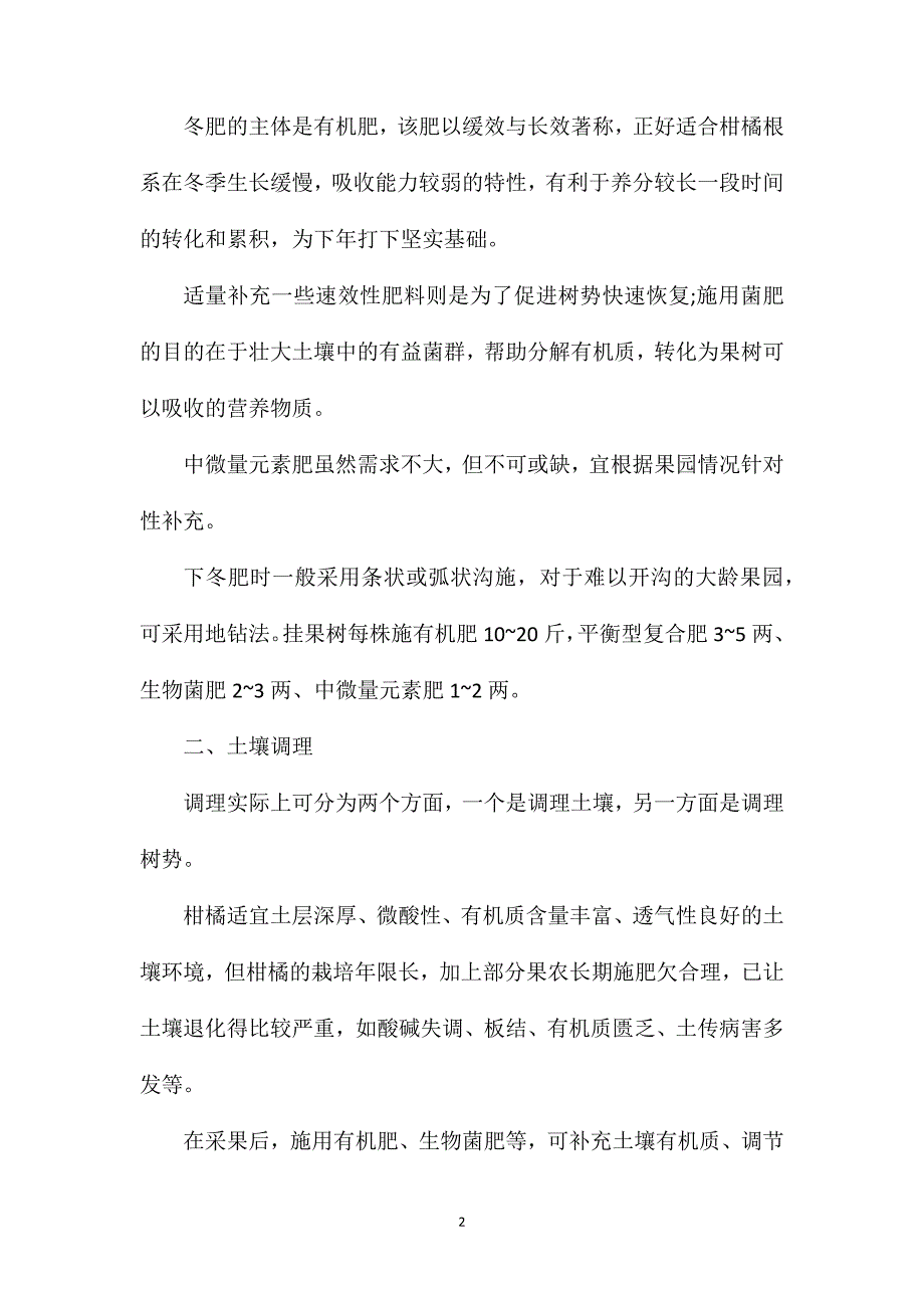 冬季柑橘园土壤如何管理？施肥、调理、翻耕一个不能少.doc_第2页