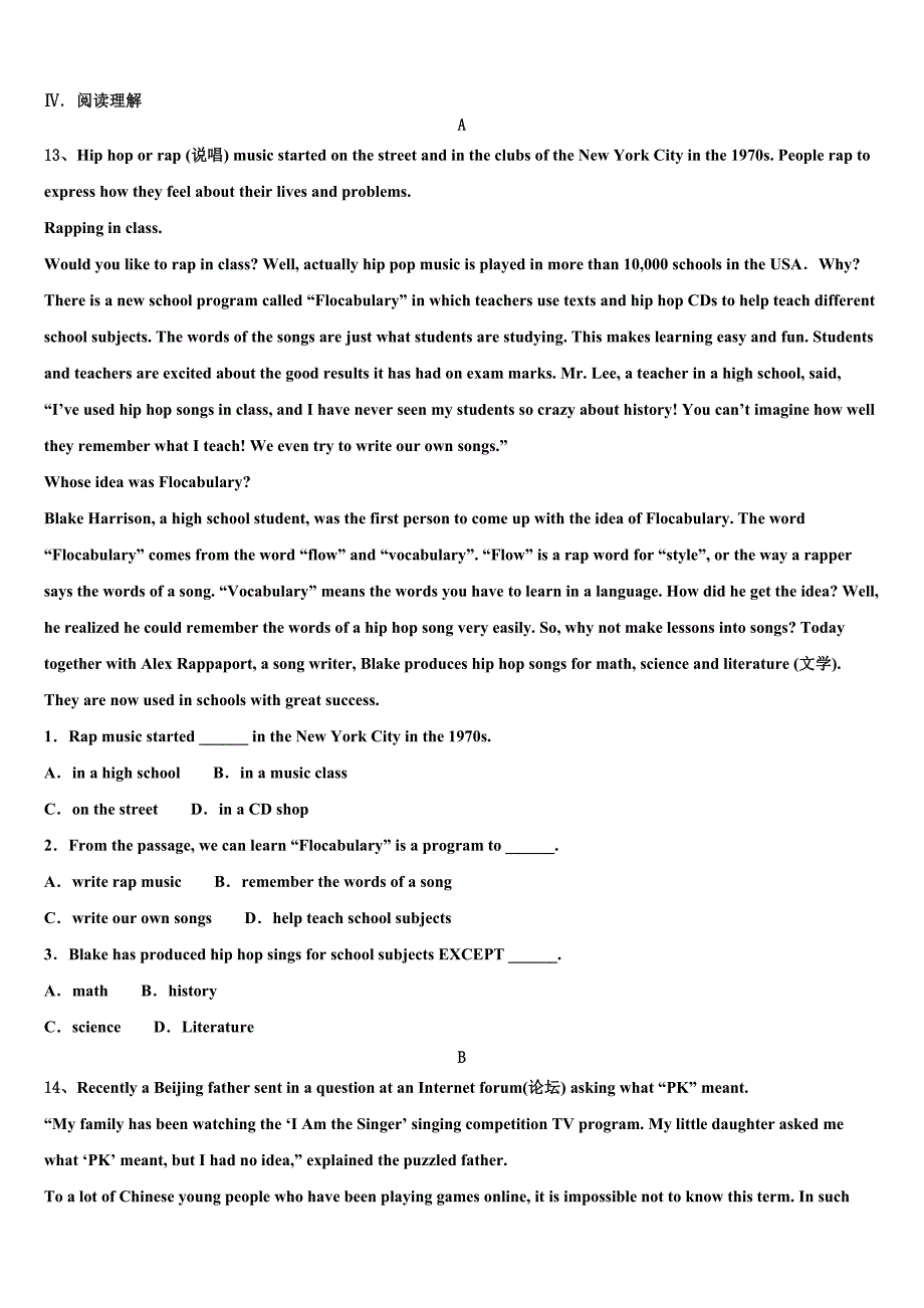 2023年广东省佛山南海区四校联考中考五模英语试题（含答案解析）.doc_第3页