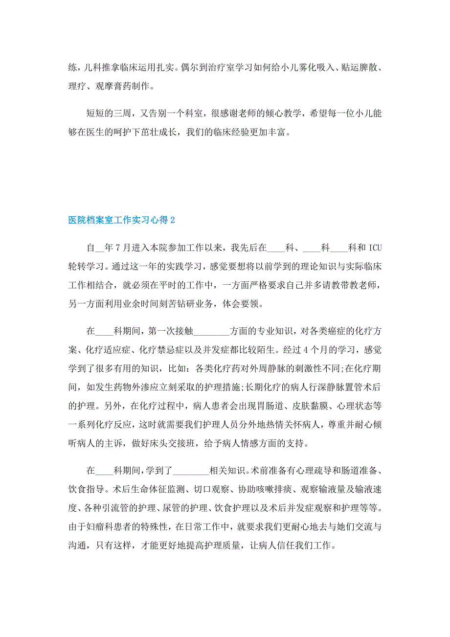 医院档案室工作实习心得6篇范文_第2页