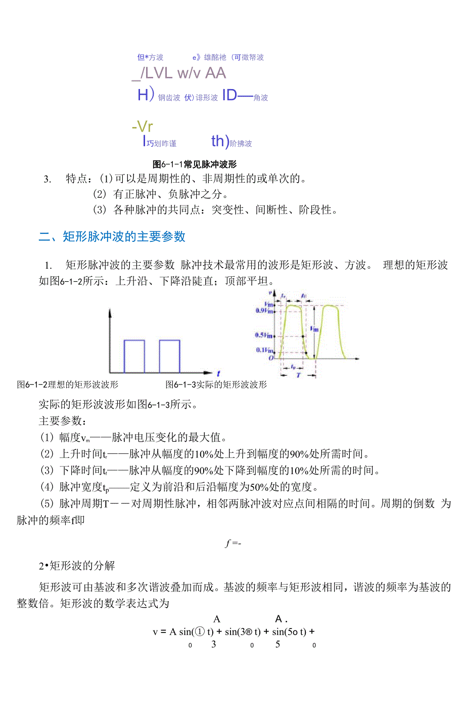 21 脉冲基础知识和二极管的开关特性_第2页