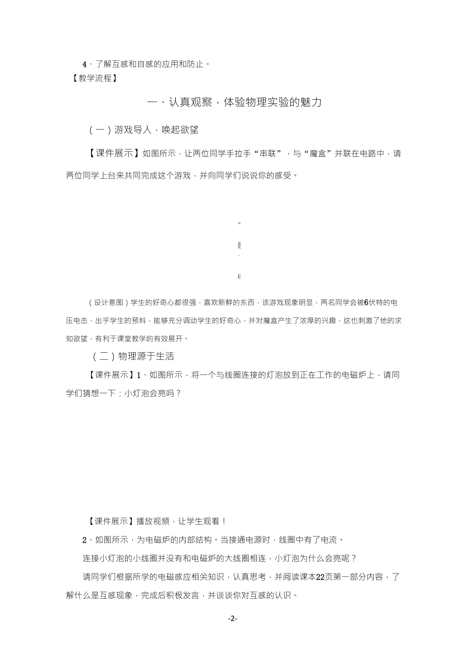 &#167;4.6《互感和自感》教学设计_第2页