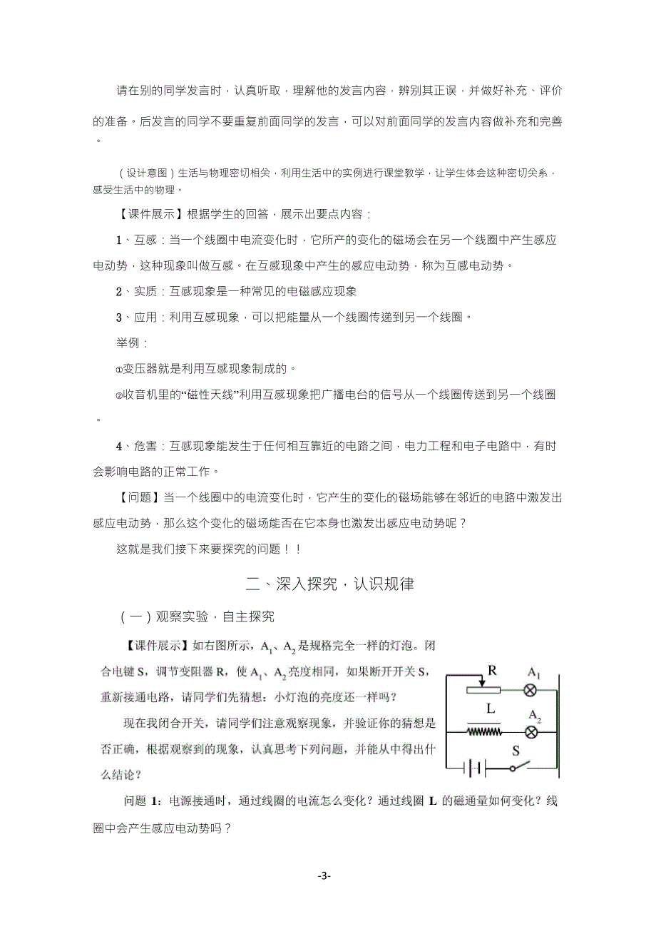 &#167;4.6《互感和自感》教学设计_第3页