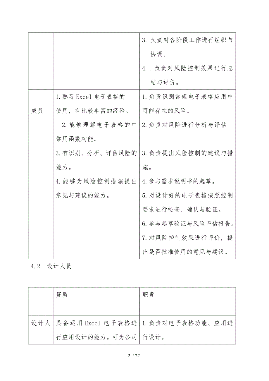 Excel电子表格检验记录风险控制_第2页