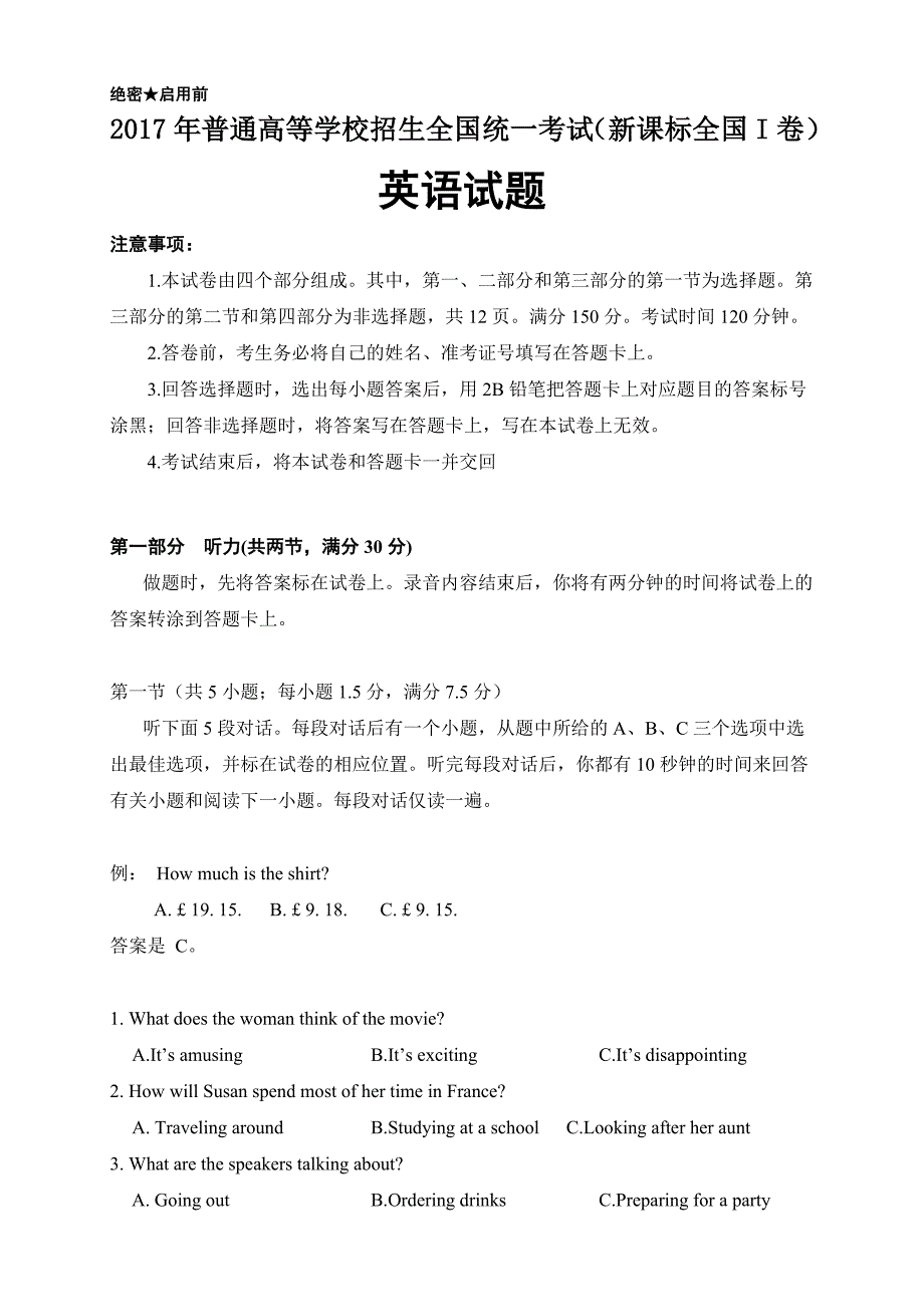 2017年高考英语全国卷1卷附参考答案、听力材料_第1页