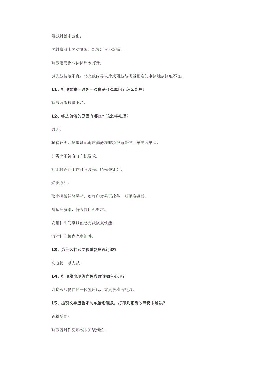 25个硒鼓常见故障及解决办法.doc_第2页